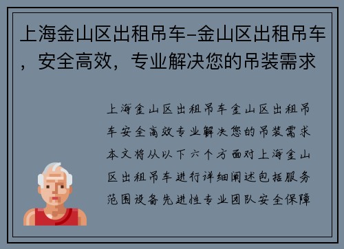 上海金山区出租吊车-金山区出租吊车，安全高效，专业解决您的吊装需求