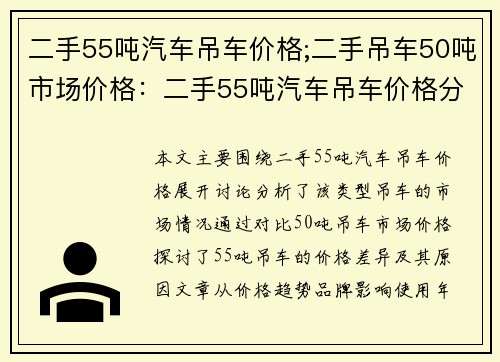 二手55吨汽车吊车价格;二手吊车50吨市场价格：二手55吨汽车吊车价格分析