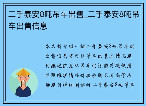 二手泰安8吨吊车出售_二手泰安8吨吊车出售信息