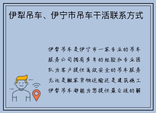 伊犁吊车、伊宁市吊车干活联系方式