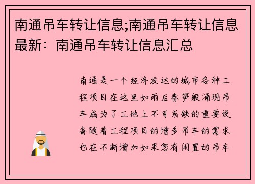 南通吊车转让信息;南通吊车转让信息最新：南通吊车转让信息汇总