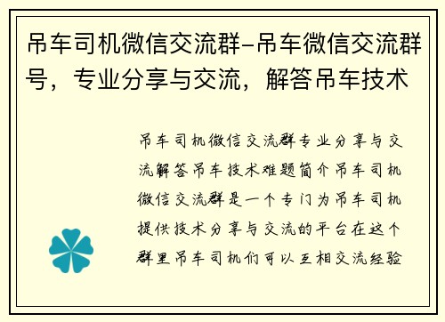 吊车司机微信交流群-吊车微信交流群号，专业分享与交流，解答吊车技术难题